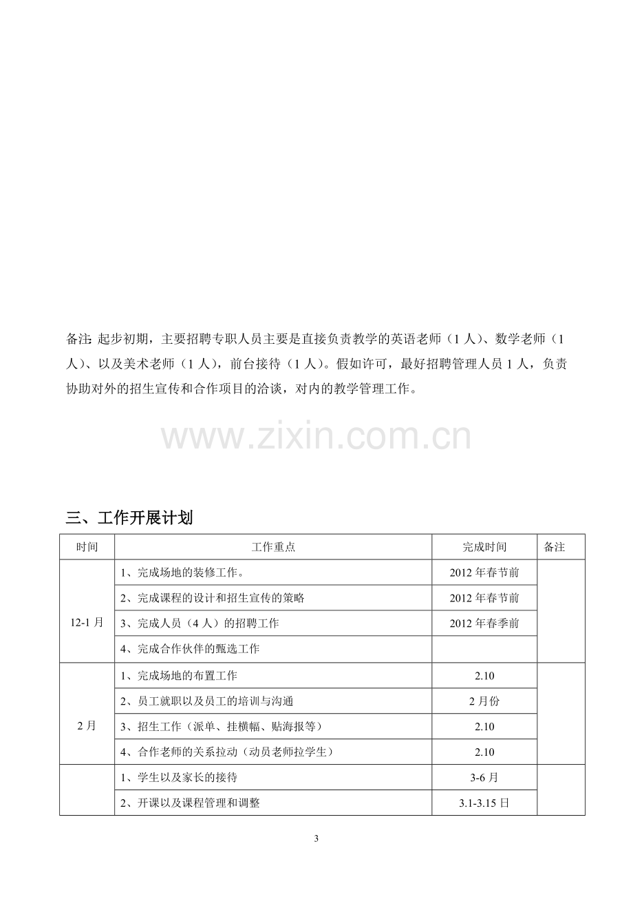 教育培训中心运营方案.doc_第3页