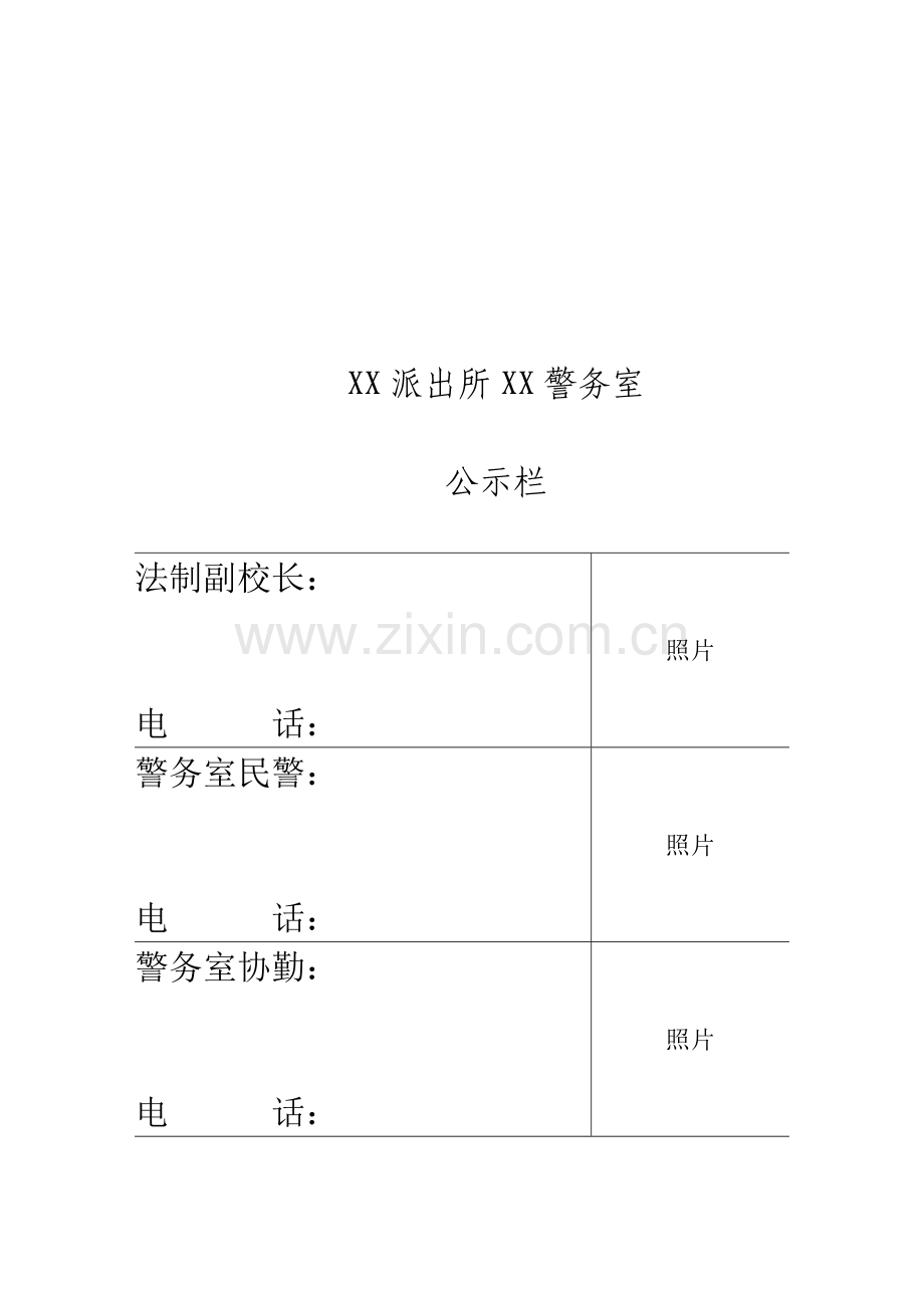 警务室管理制度.doc_第3页