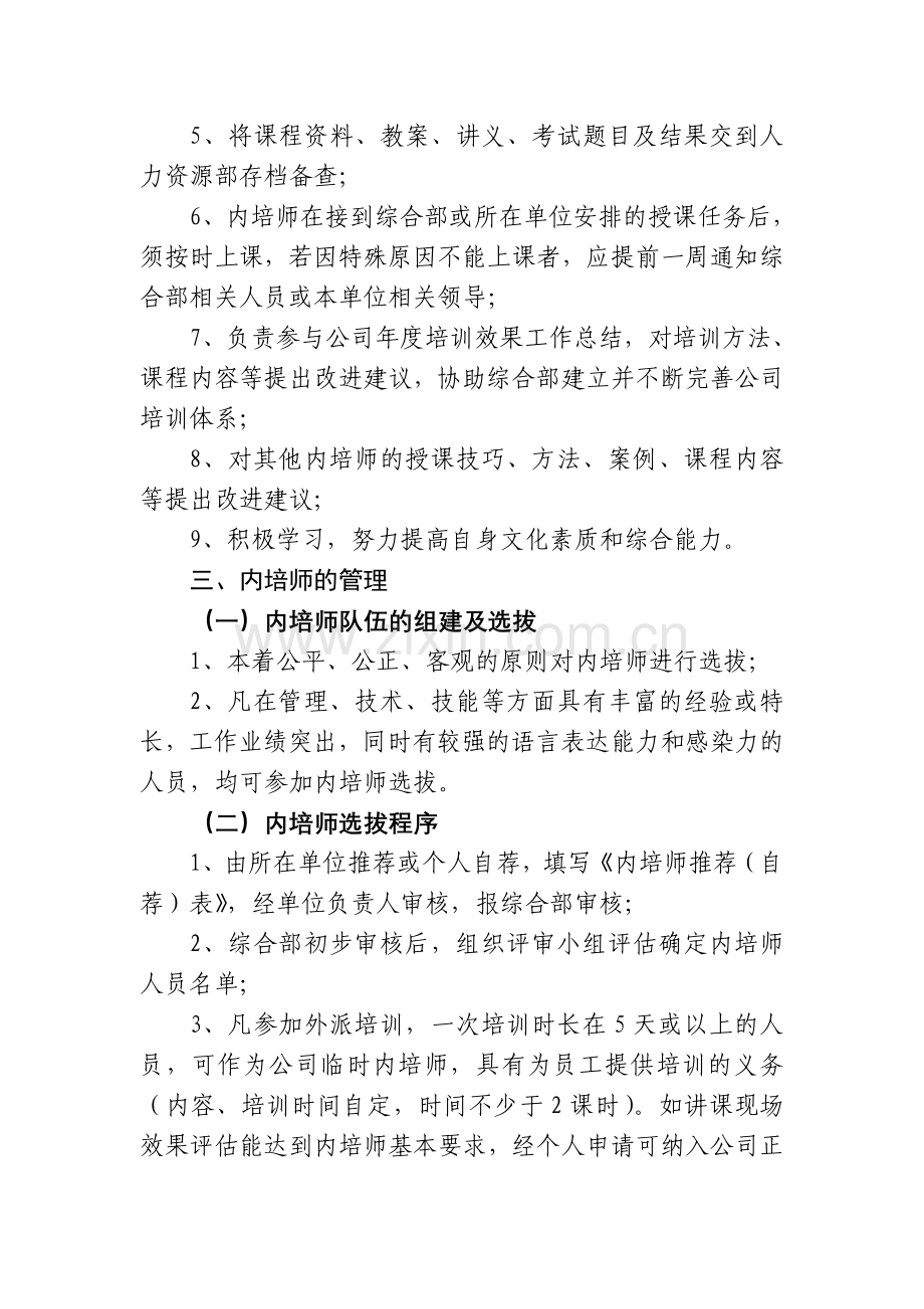 河南永煤碳纤维有限公司内培师管理办法.doc_第2页