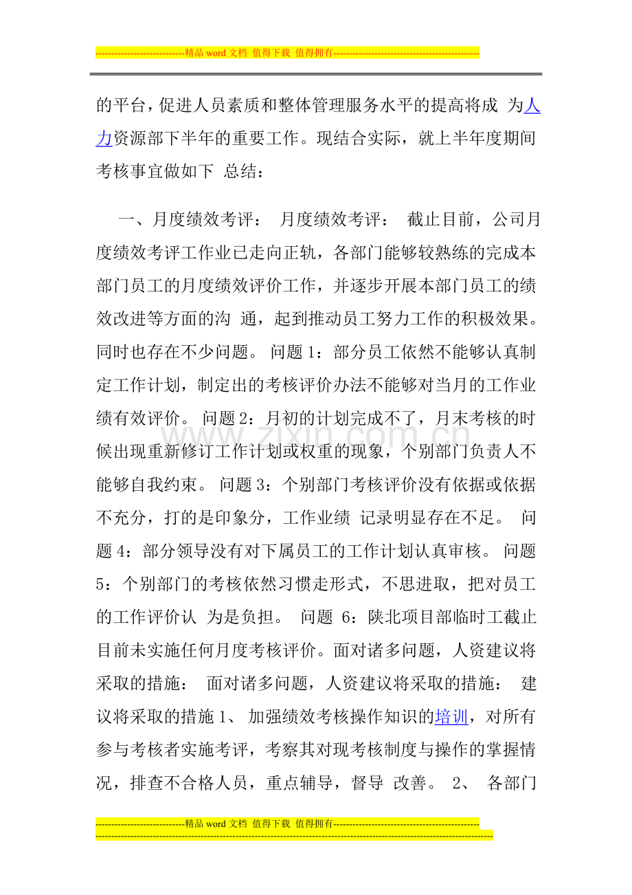 绩效考核总结报告范文..doc_第2页