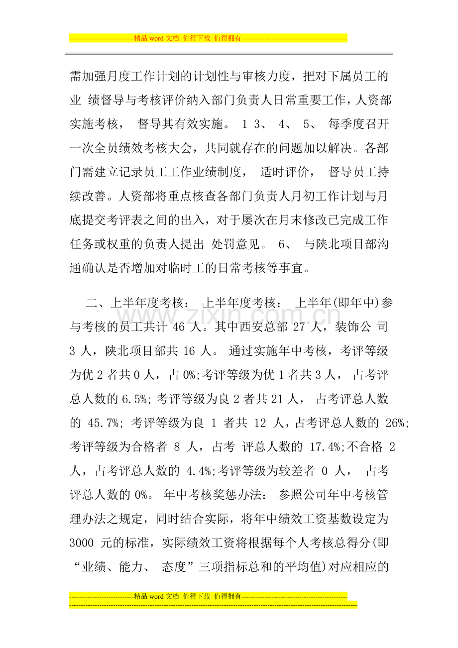 绩效考核总结报告范文..doc_第3页