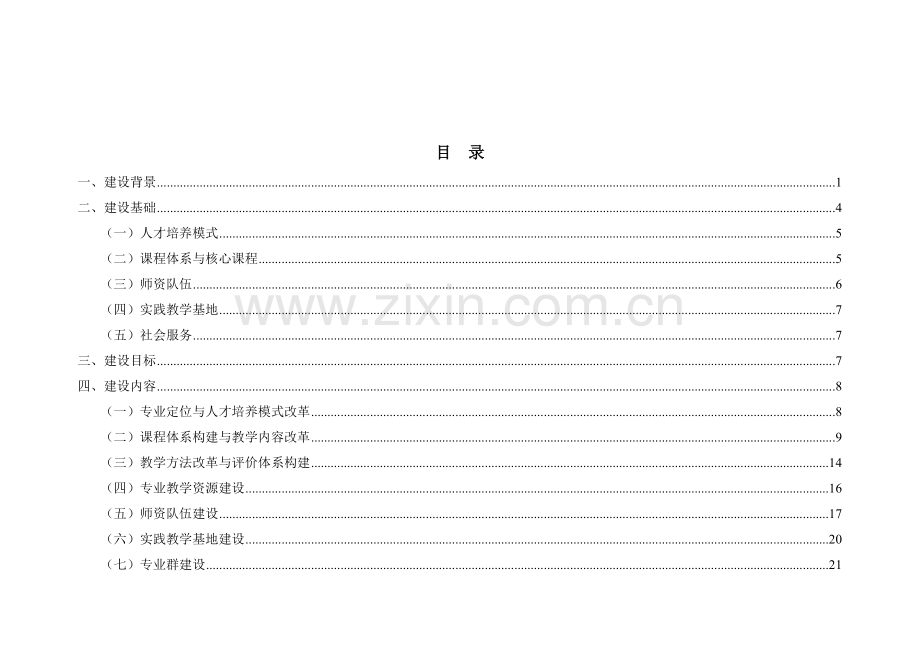 食品建设方案.doc_第2页