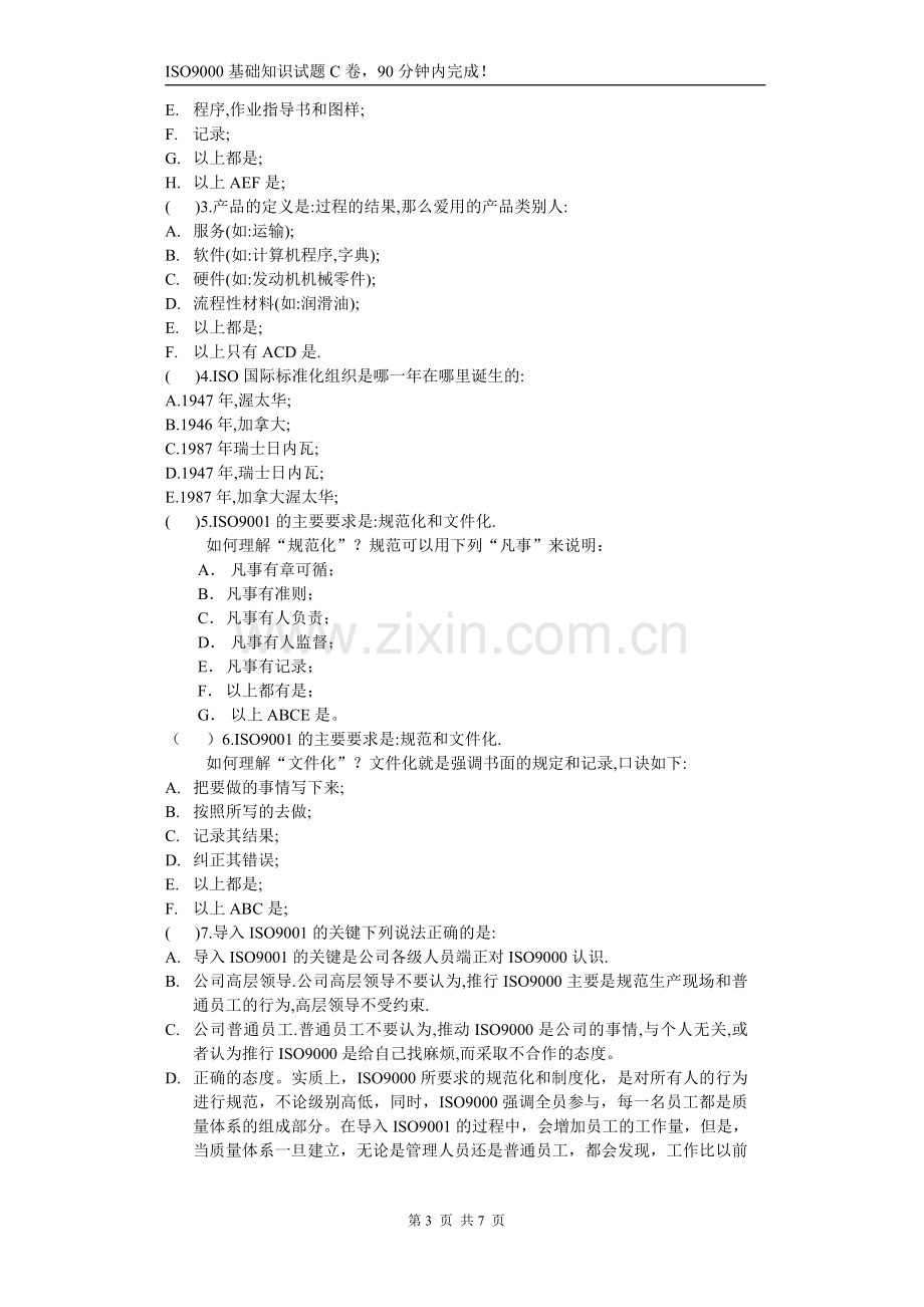 ISO9000基础知识试题C卷.doc_第3页