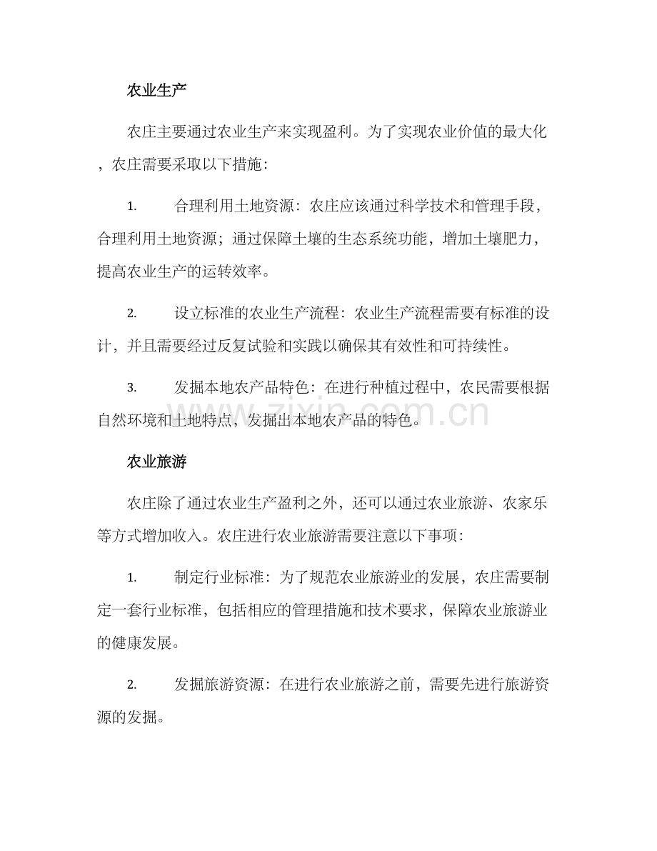 农庄营运策划方案.docx_第2页