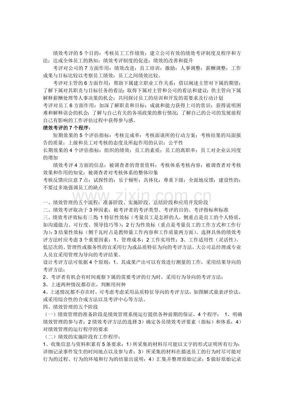 如何设计一套适合私营企业的绩效考核方案.doc11.doc_第1页