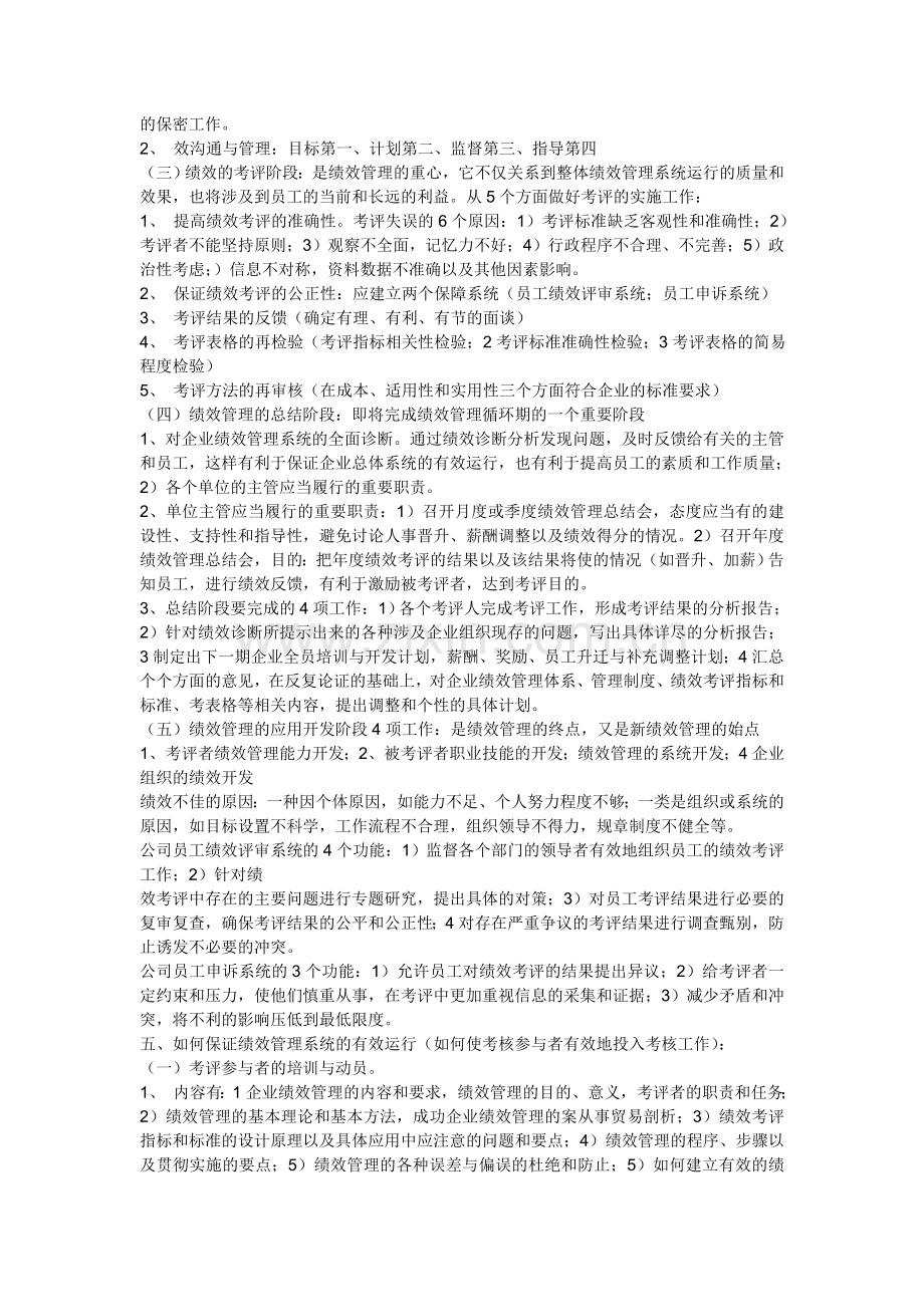 如何设计一套适合私营企业的绩效考核方案.doc11.doc_第2页