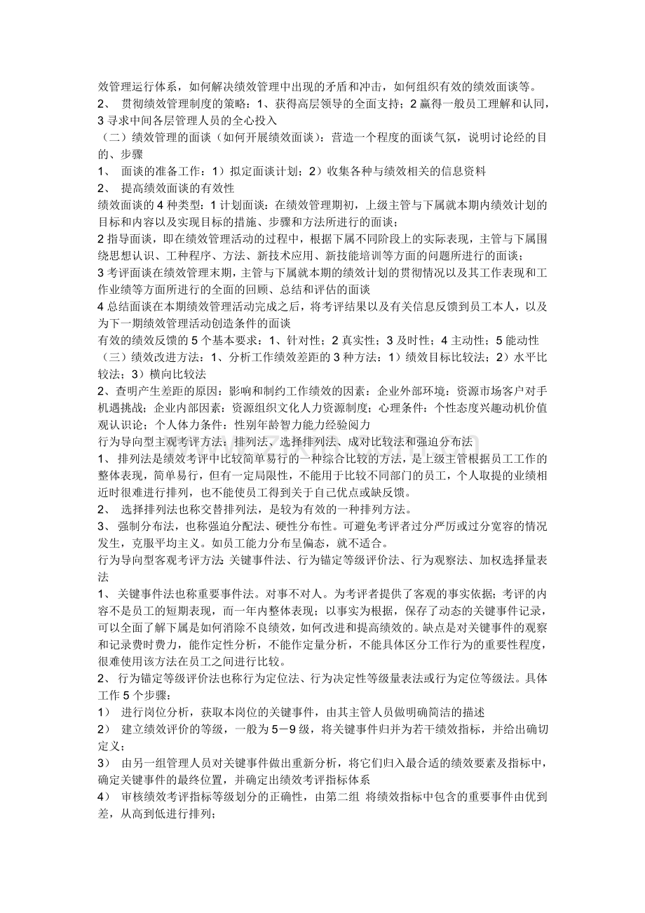 如何设计一套适合私营企业的绩效考核方案.doc11.doc_第3页