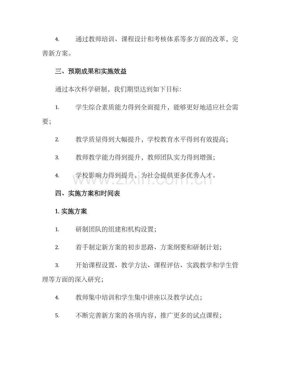 科学研制方案.docx_第3页