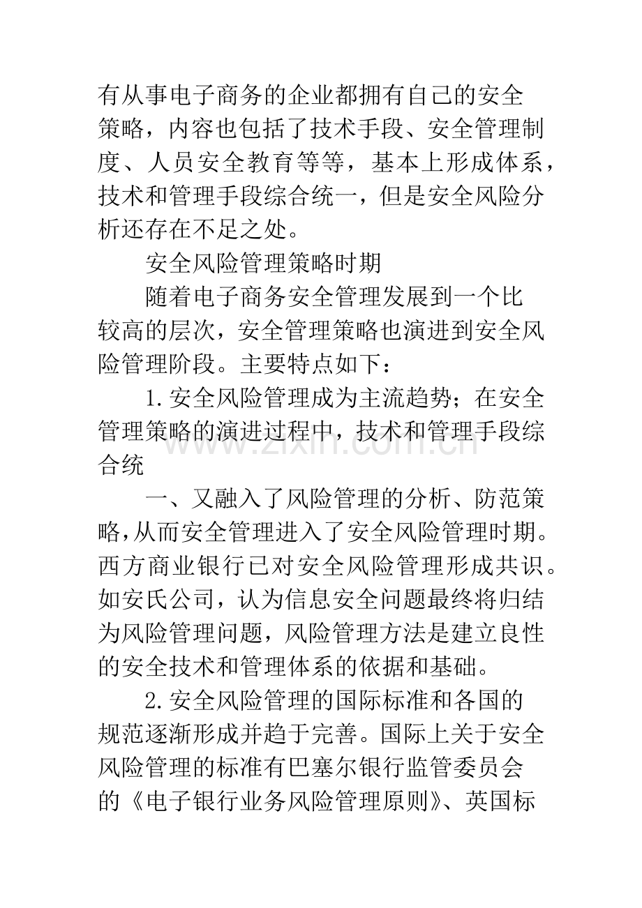 强化银行电子商务安全措施建议.docx_第3页