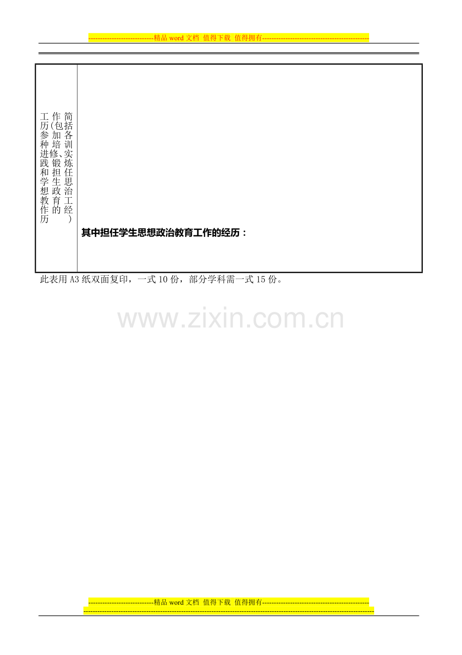 2010年度高等学校教师专业技术资格评审综合考核表..doc_第2页