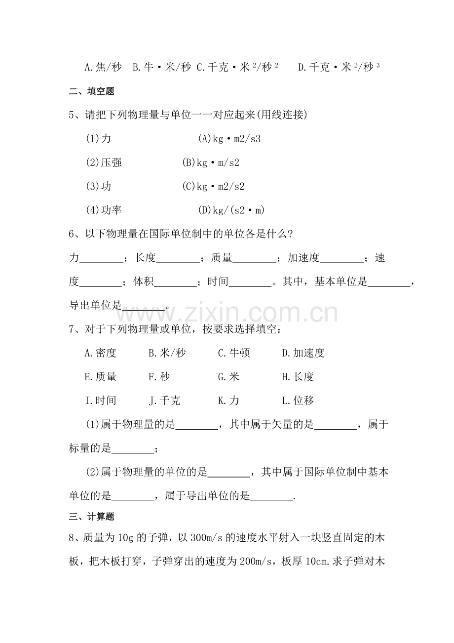 力学单位制同步练习6.doc_第2页