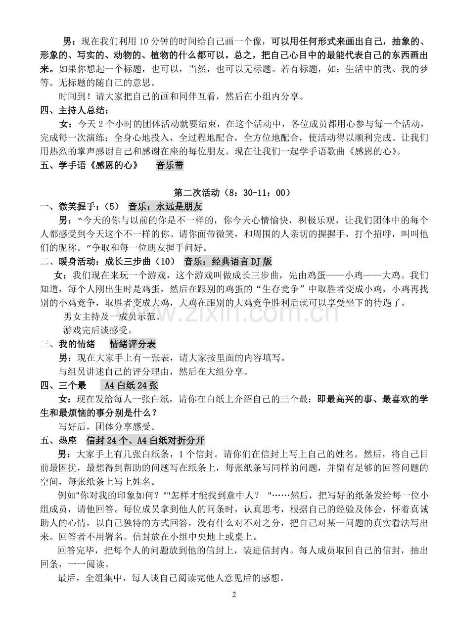 教师心理减压工作详细方案.doc_第2页