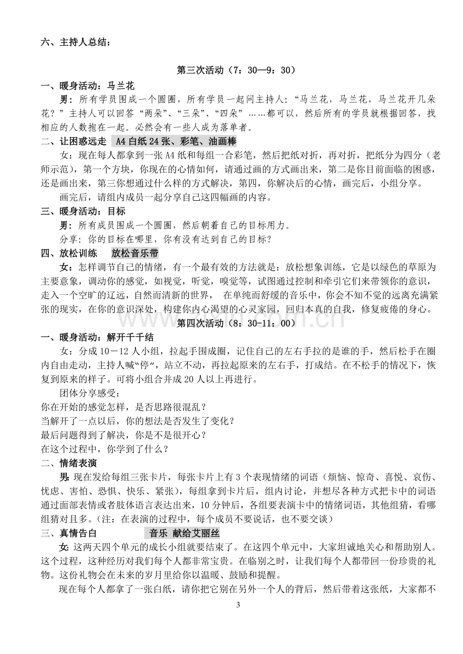 教师心理减压工作详细方案.doc_第3页