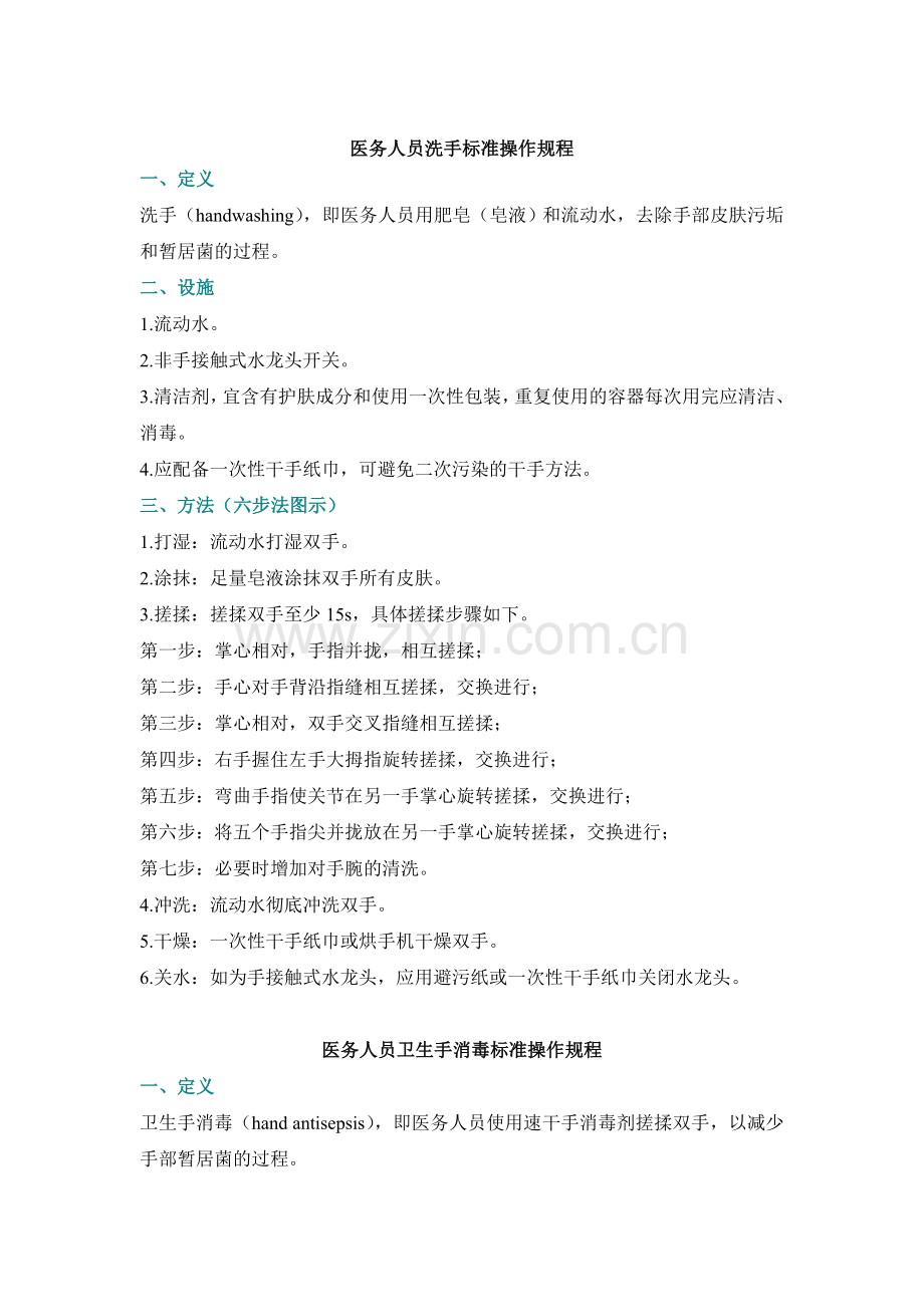 浙江省台州医院手卫生管理制度.doc_第2页