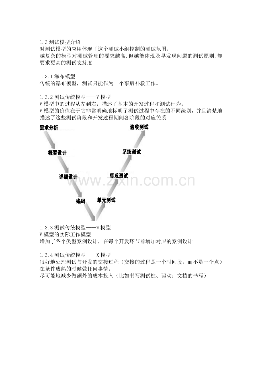 软件测试项目管理及其认证和培训.doc_第2页