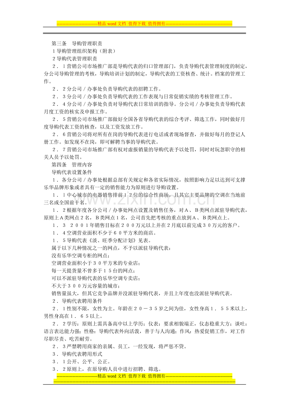 乐华空调公司营销人员培训制度.doc_第2页