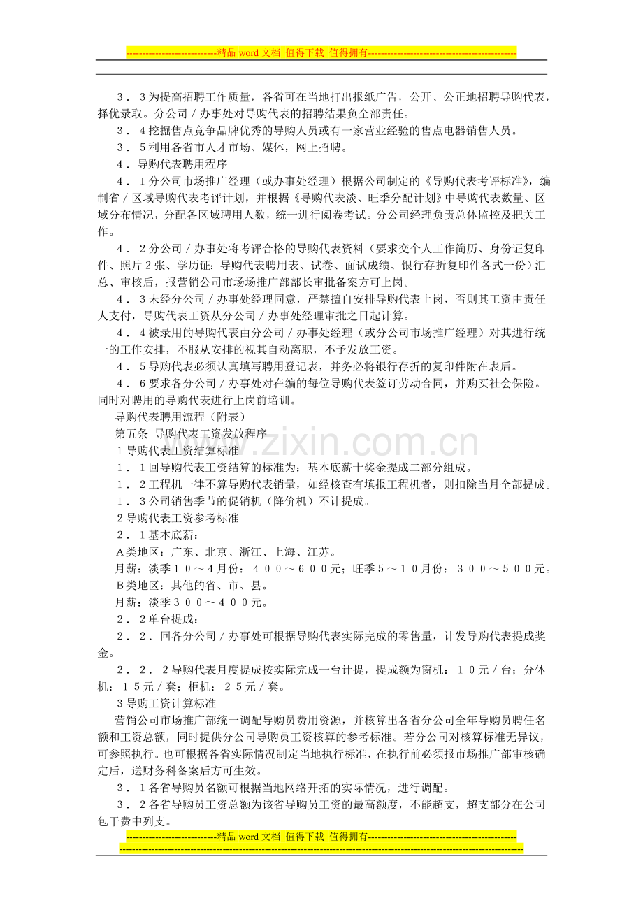 乐华空调公司营销人员培训制度.doc_第3页