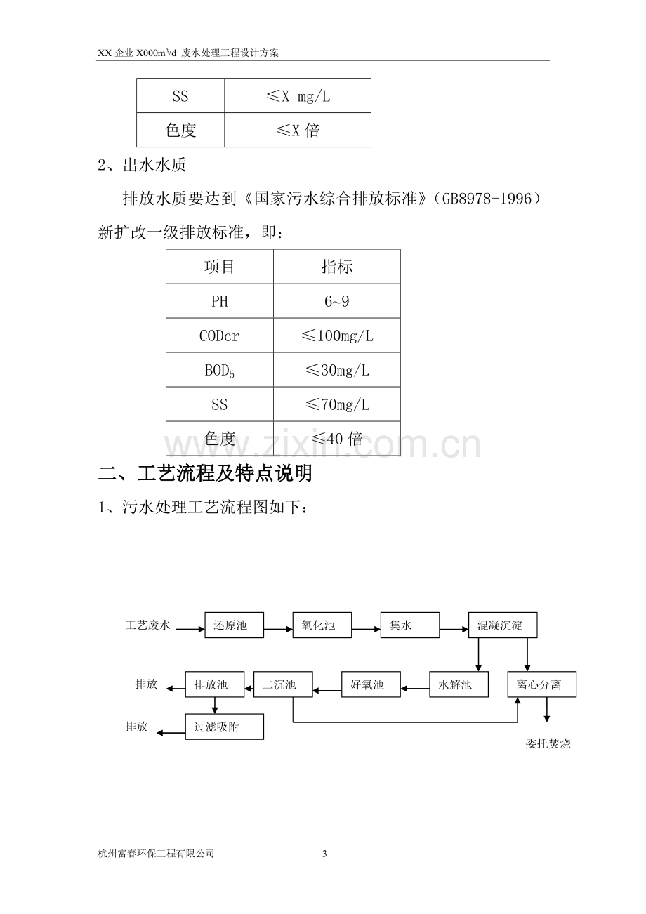 XX企业环保设计方案.doc_第3页