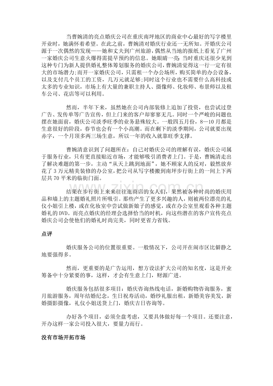 婚庆公司盈利的商业模式.doc_第2页