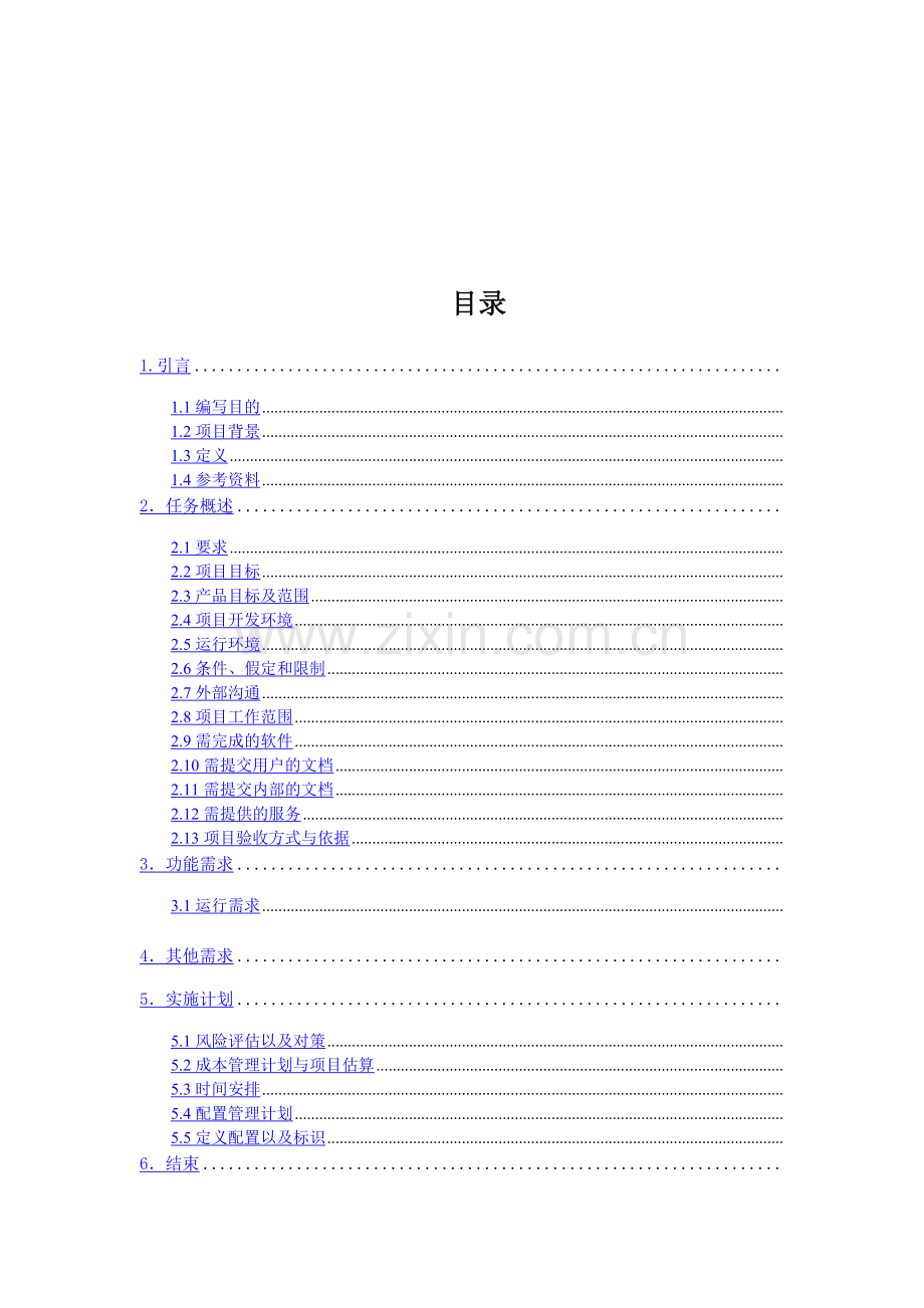 人事管理系统项目计划书--李荣新.doc_第3页