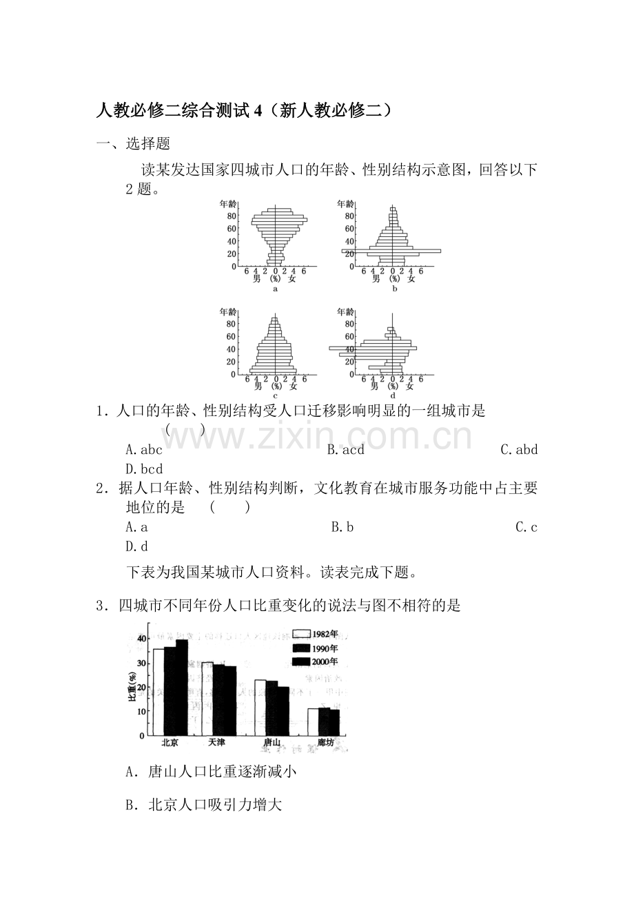 高一地理上册综合考试试题4.doc_第1页