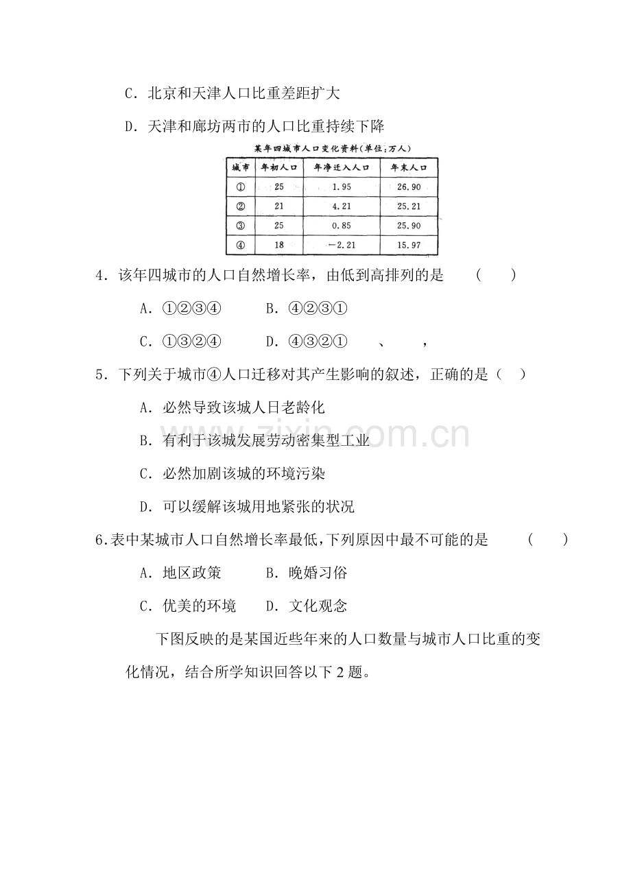 高一地理上册综合考试试题4.doc_第2页