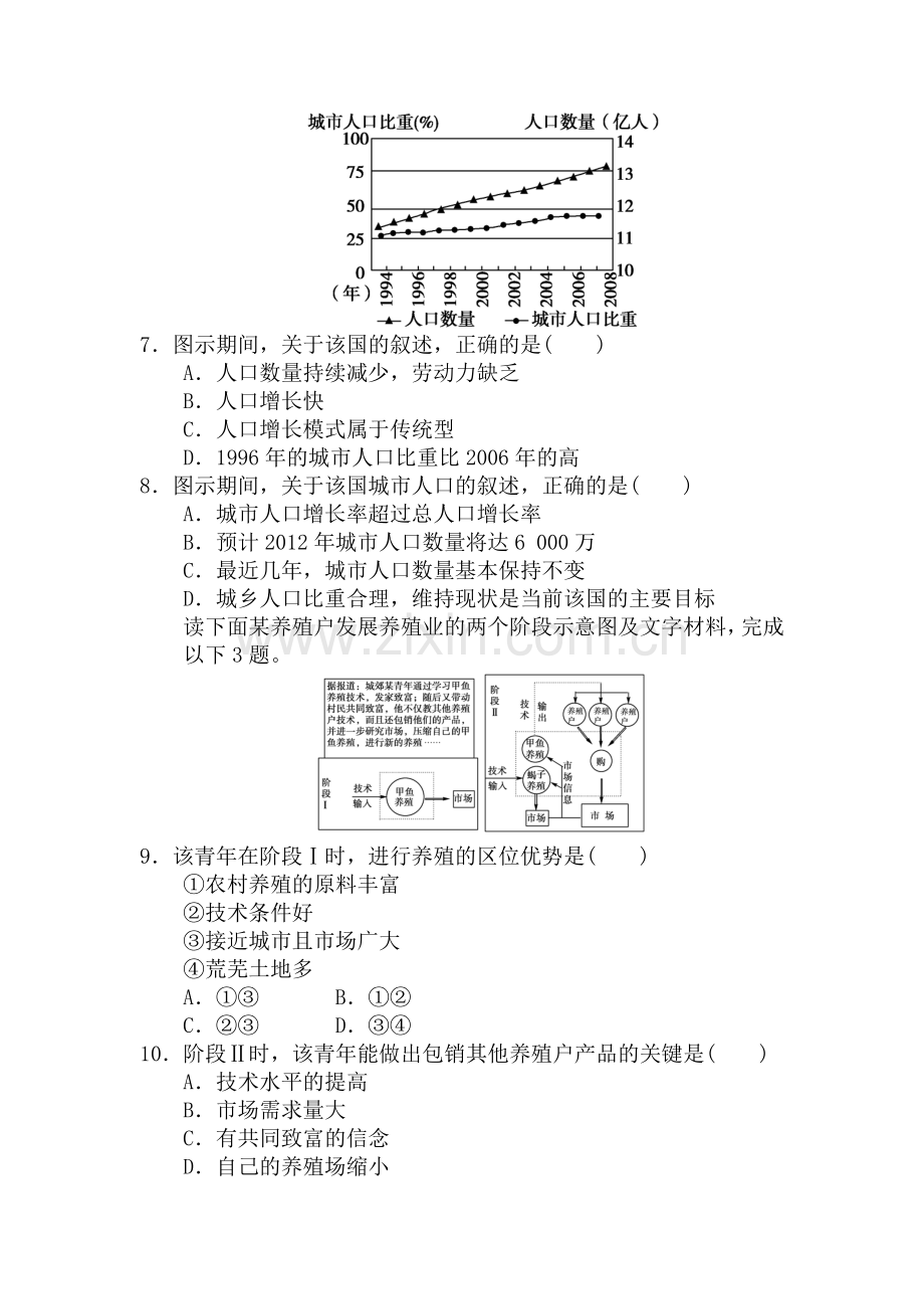 高一地理上册综合考试试题4.doc_第3页