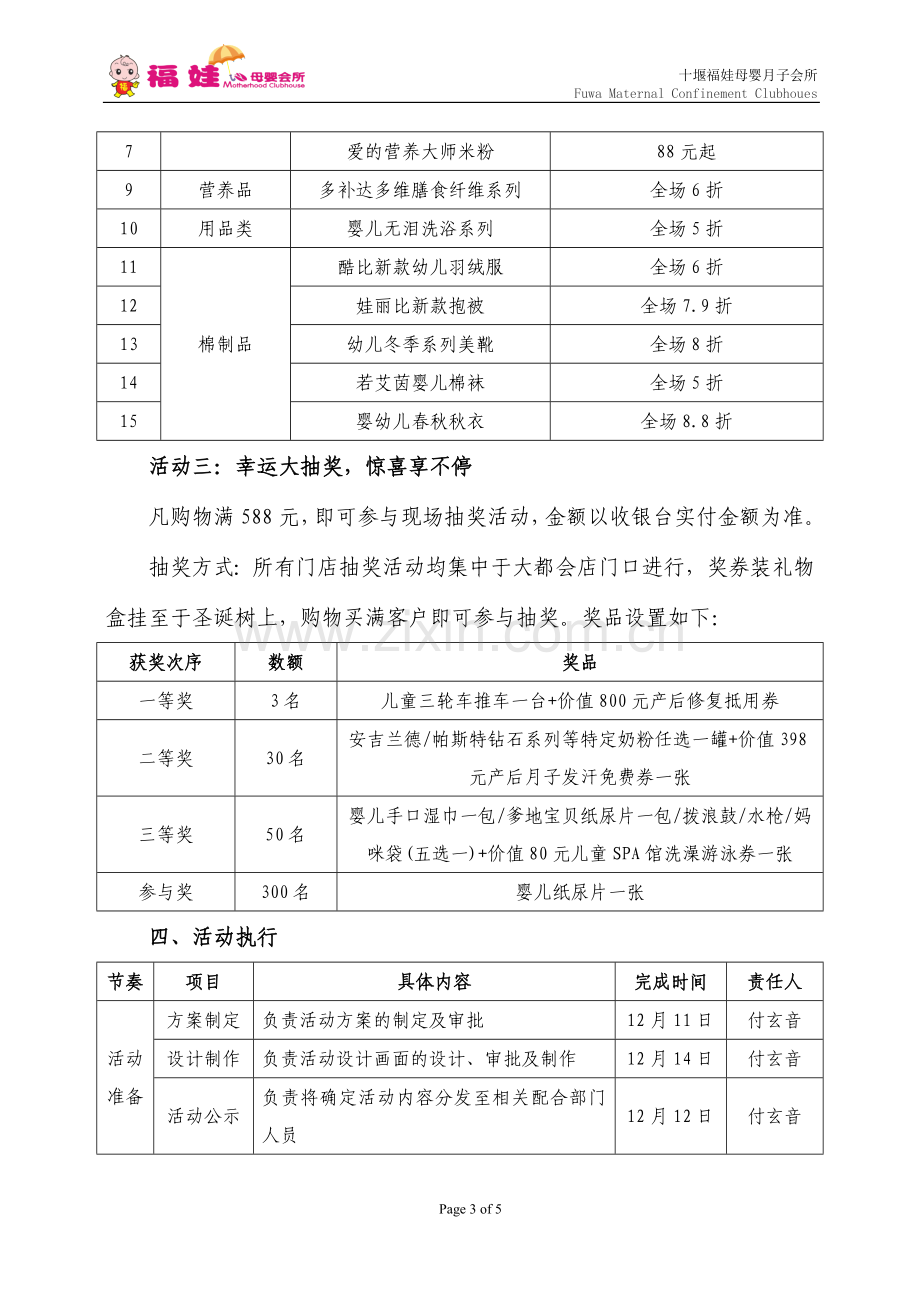 母婴用品年底促销活动方案.doc_第3页