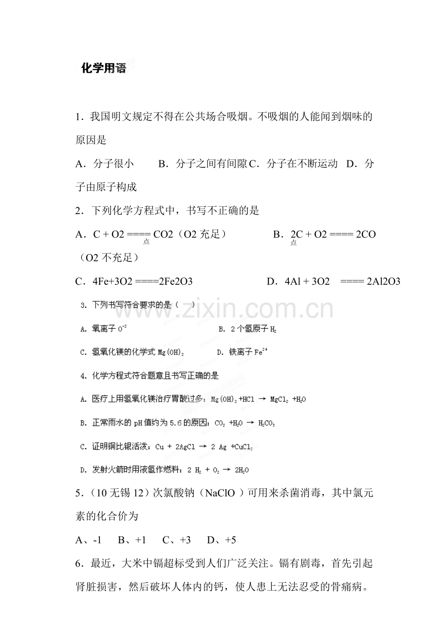 2015届中考化学课时精练复习题38.doc_第1页