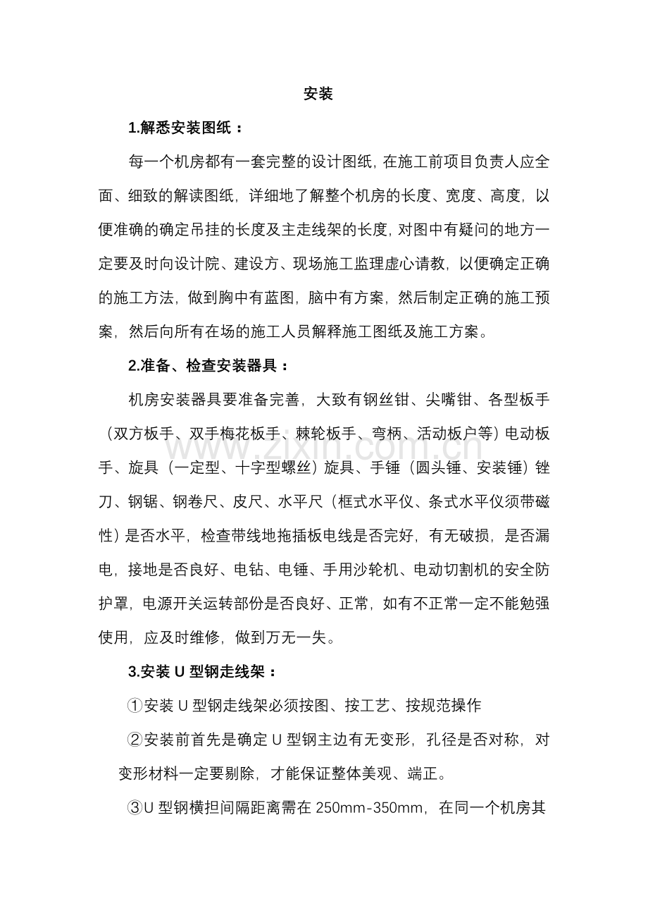 走线架安装解决方案.doc_第2页