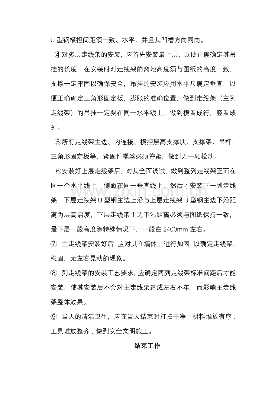 走线架安装解决方案.doc_第3页