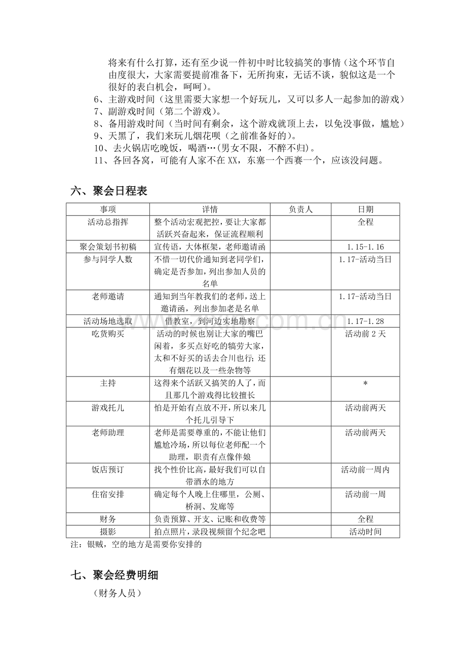 十年初中同学聚会策划.doc_第3页