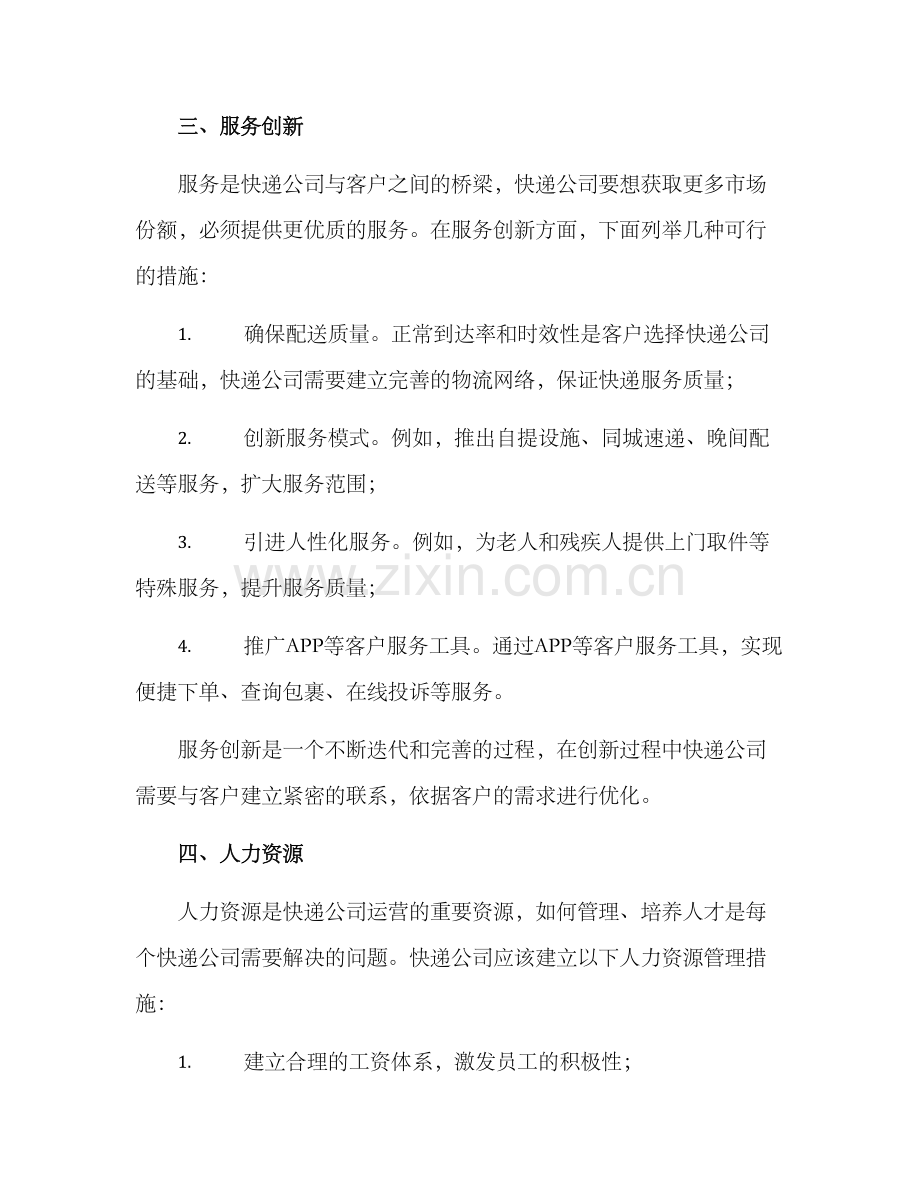 快递公司运营方案.docx_第2页