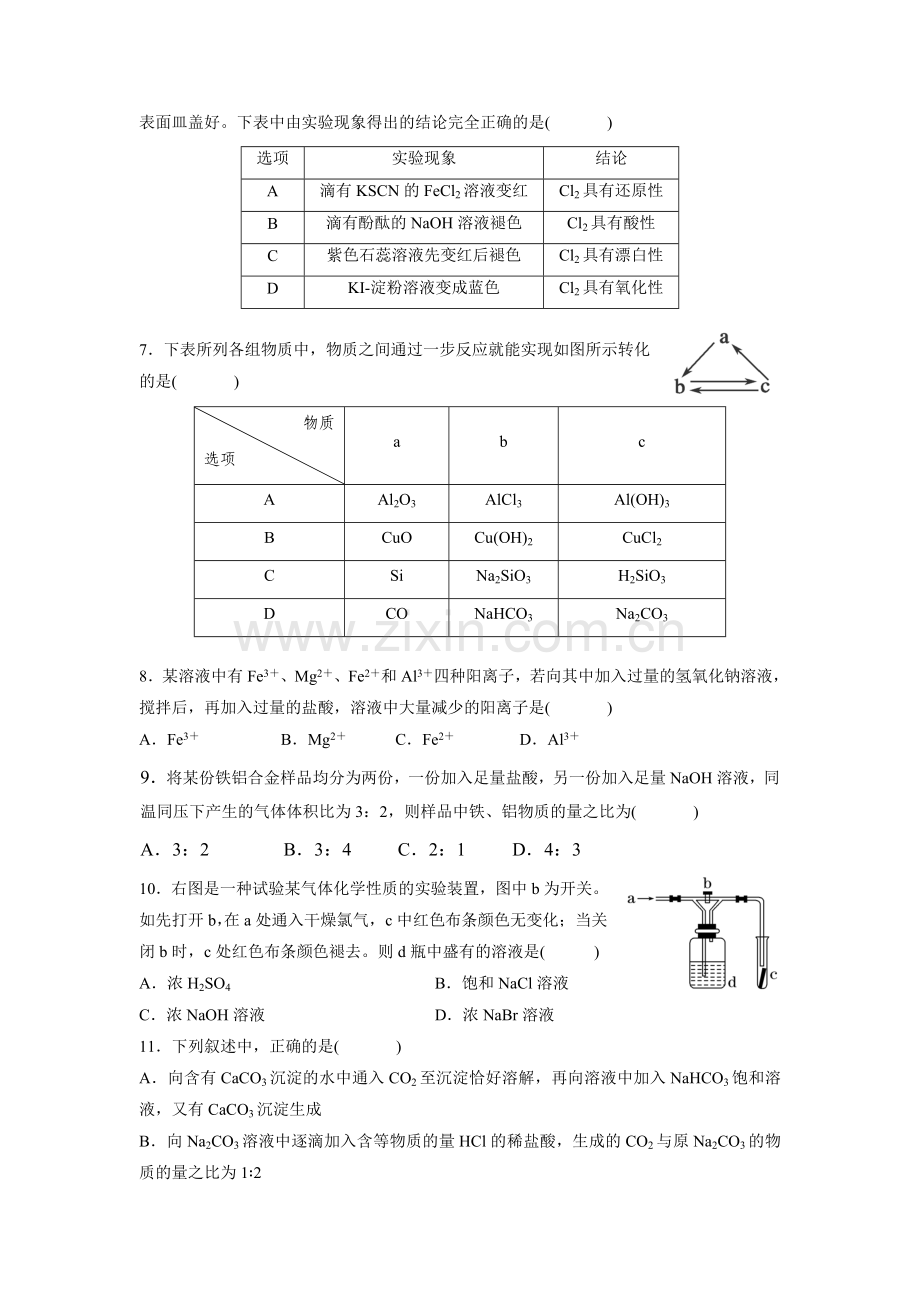 辽宁师大附中2015-2016学年高一化学为上册12月月考试题.doc_第2页