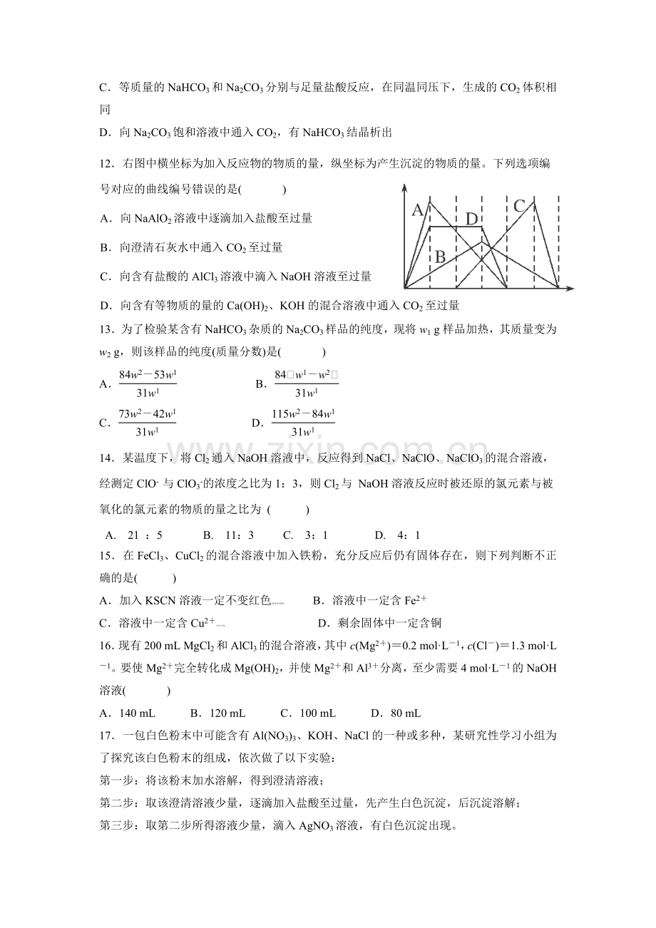 辽宁师大附中2015-2016学年高一化学为上册12月月考试题.doc_第3页