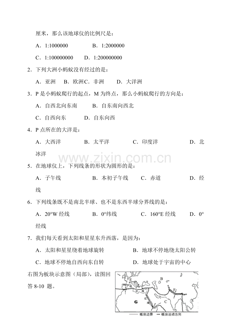 2017-2018学年七年级地理上册期中检测试题26.doc_第2页