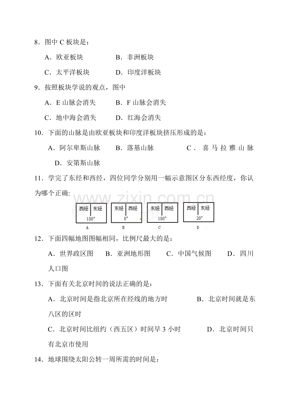 2017-2018学年七年级地理上册期中检测试题26.doc_第3页