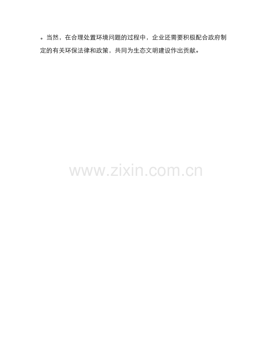 企业合理处置方案.docx_第3页