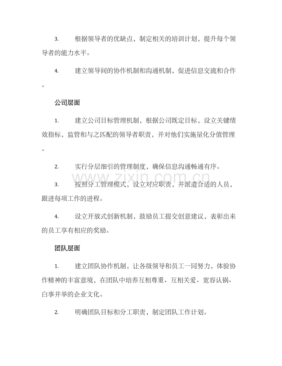 企业领导分工计划方案.docx_第2页