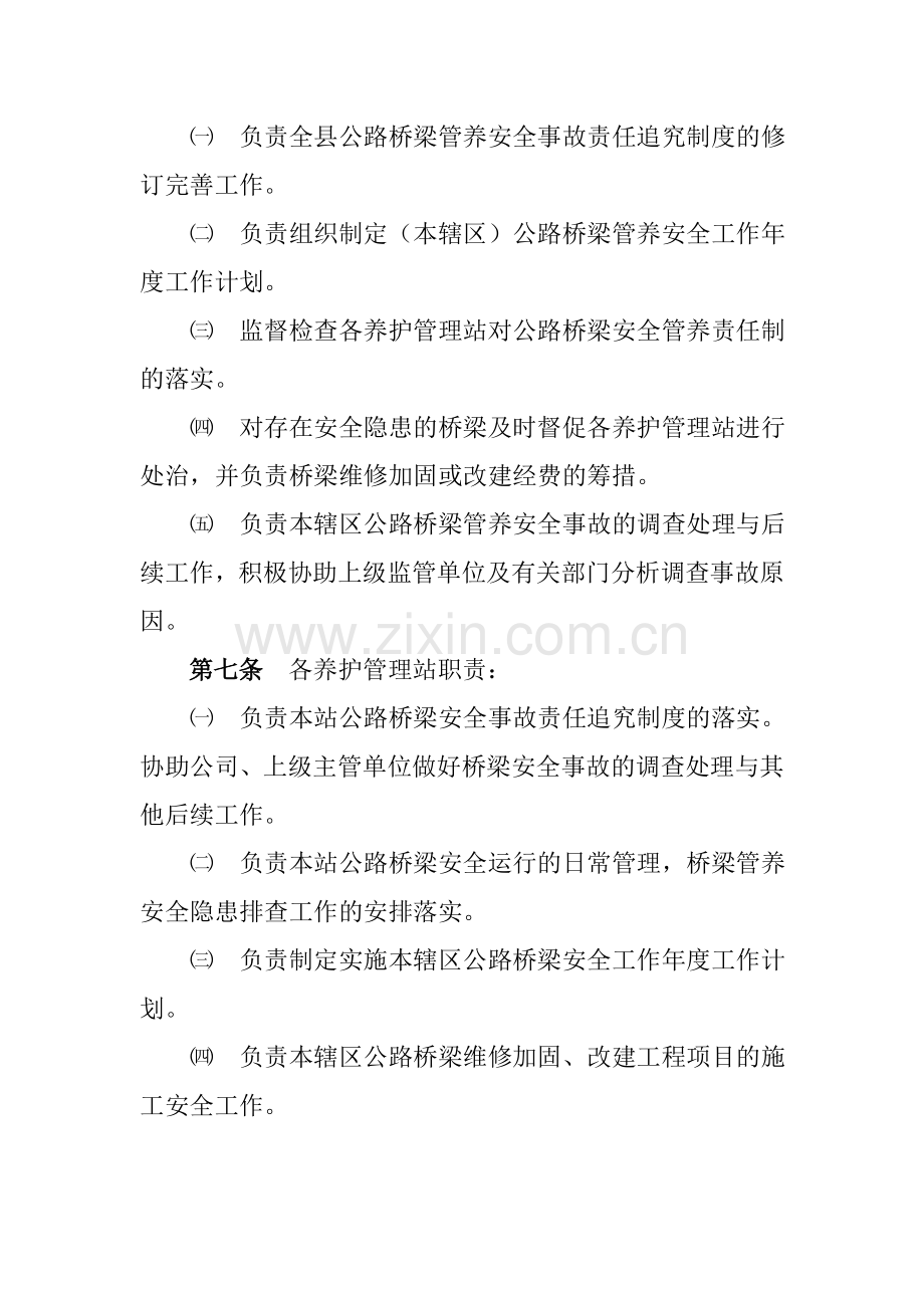 桥梁安全事故责任追究制度.doc_第2页