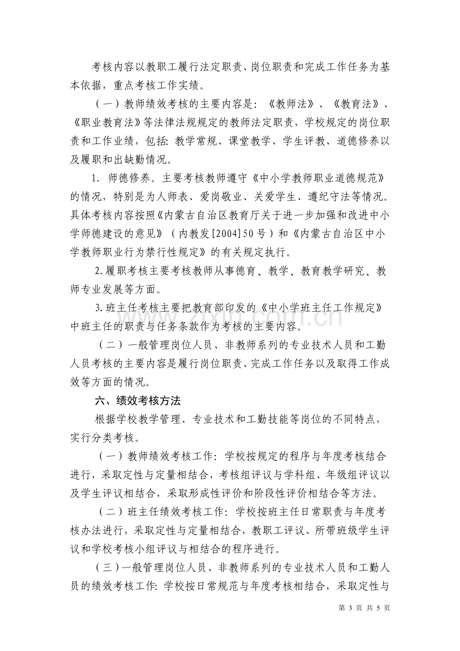 绩效工资考核实施办法.doc_第3页