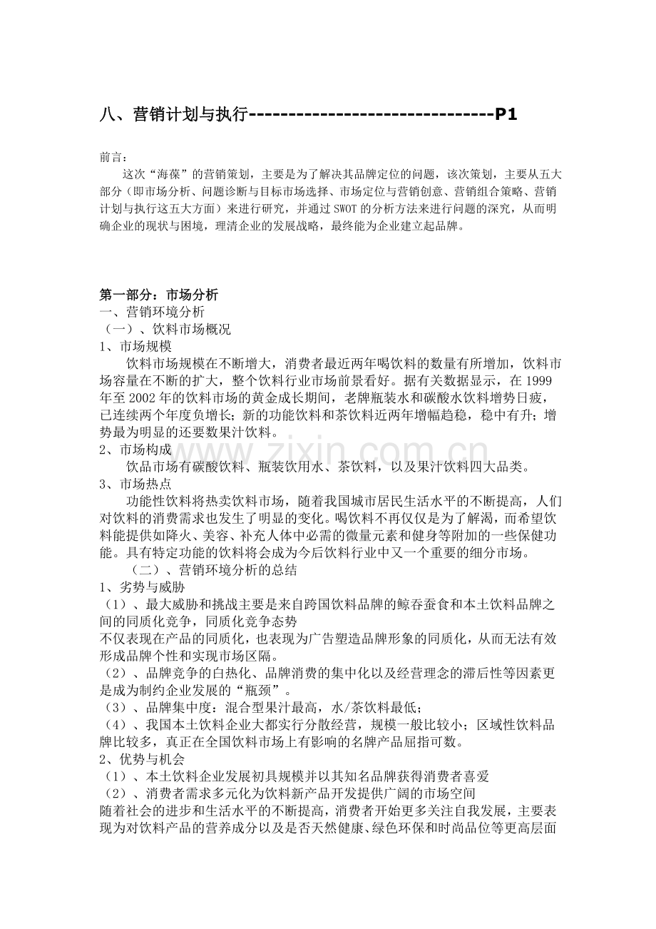 海葆饮料营销策划书.doc_第3页