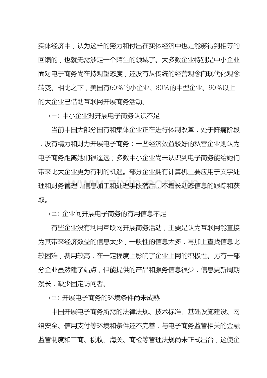 中小企业电子商务调查报告.doc_第3页