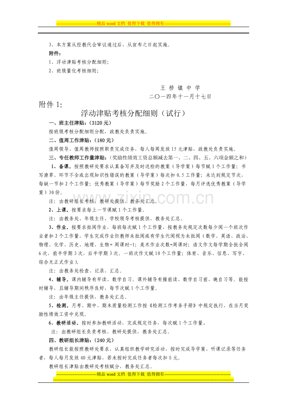 定稿-王桥镇中学奖励性绩效工资考核分配实施方案.doc_第2页