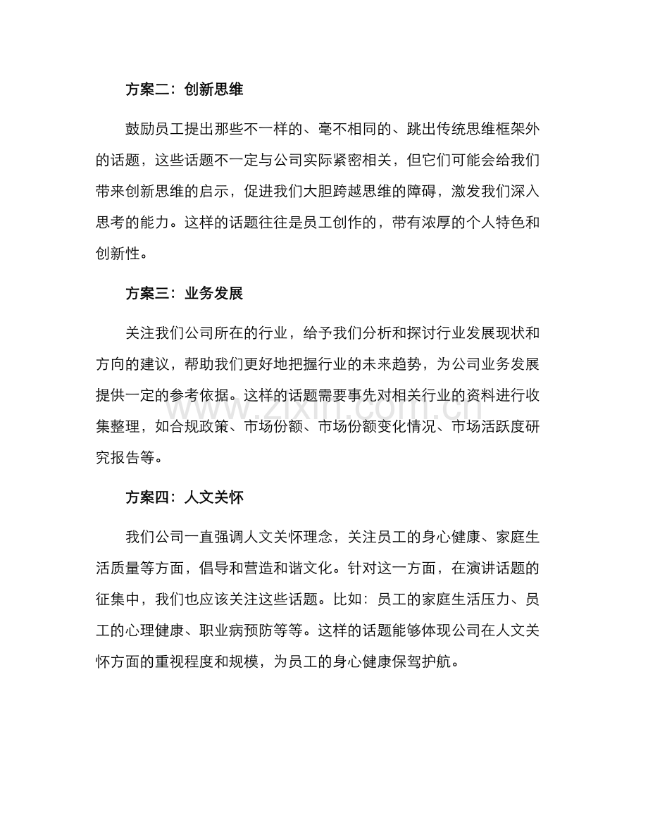 年会话题征集方案.docx_第2页