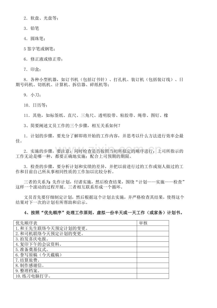 2012电大办公室管理形成性考核册参考答案..doc_第2页