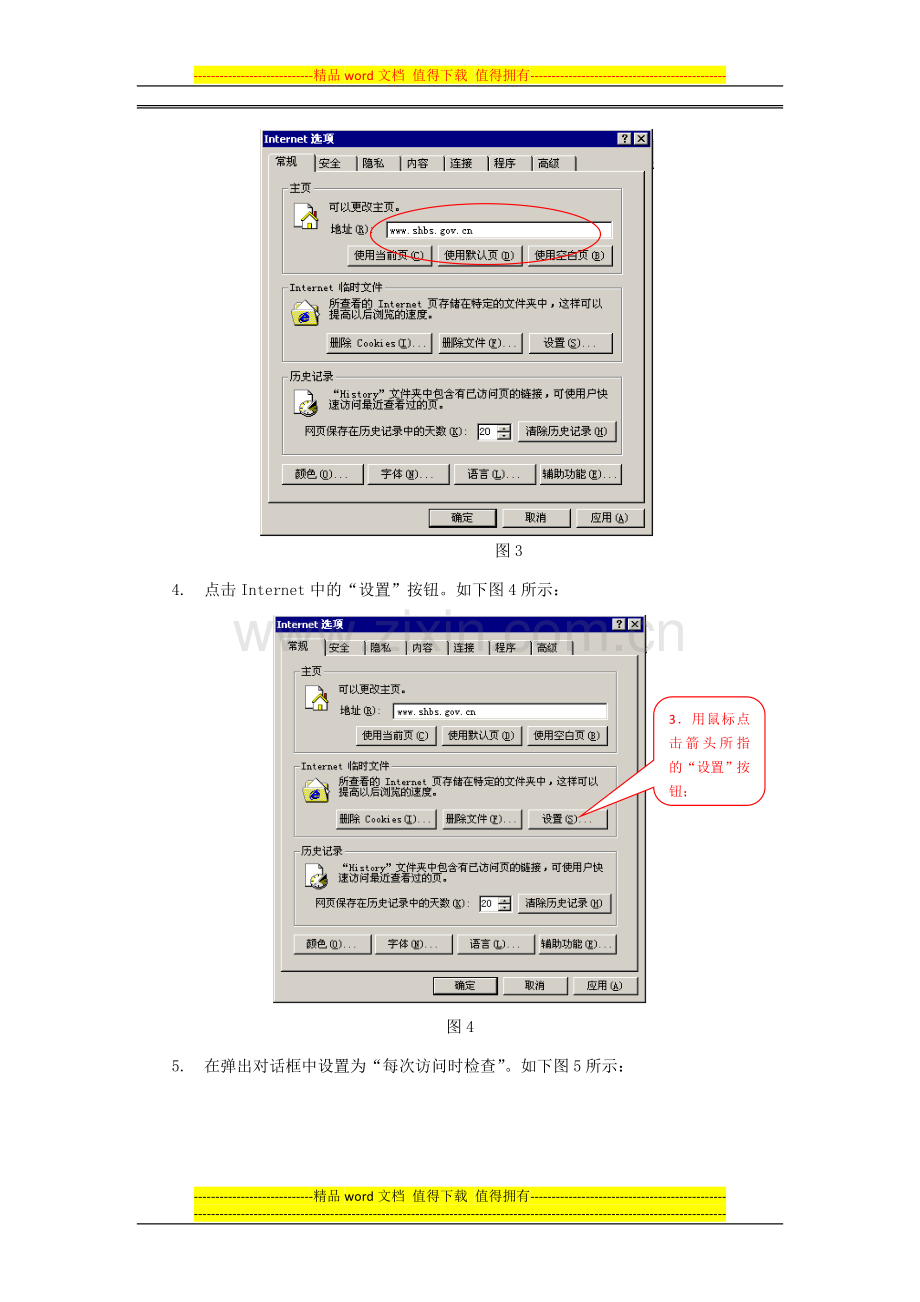 客户端IE手动配置手册.doc_第2页