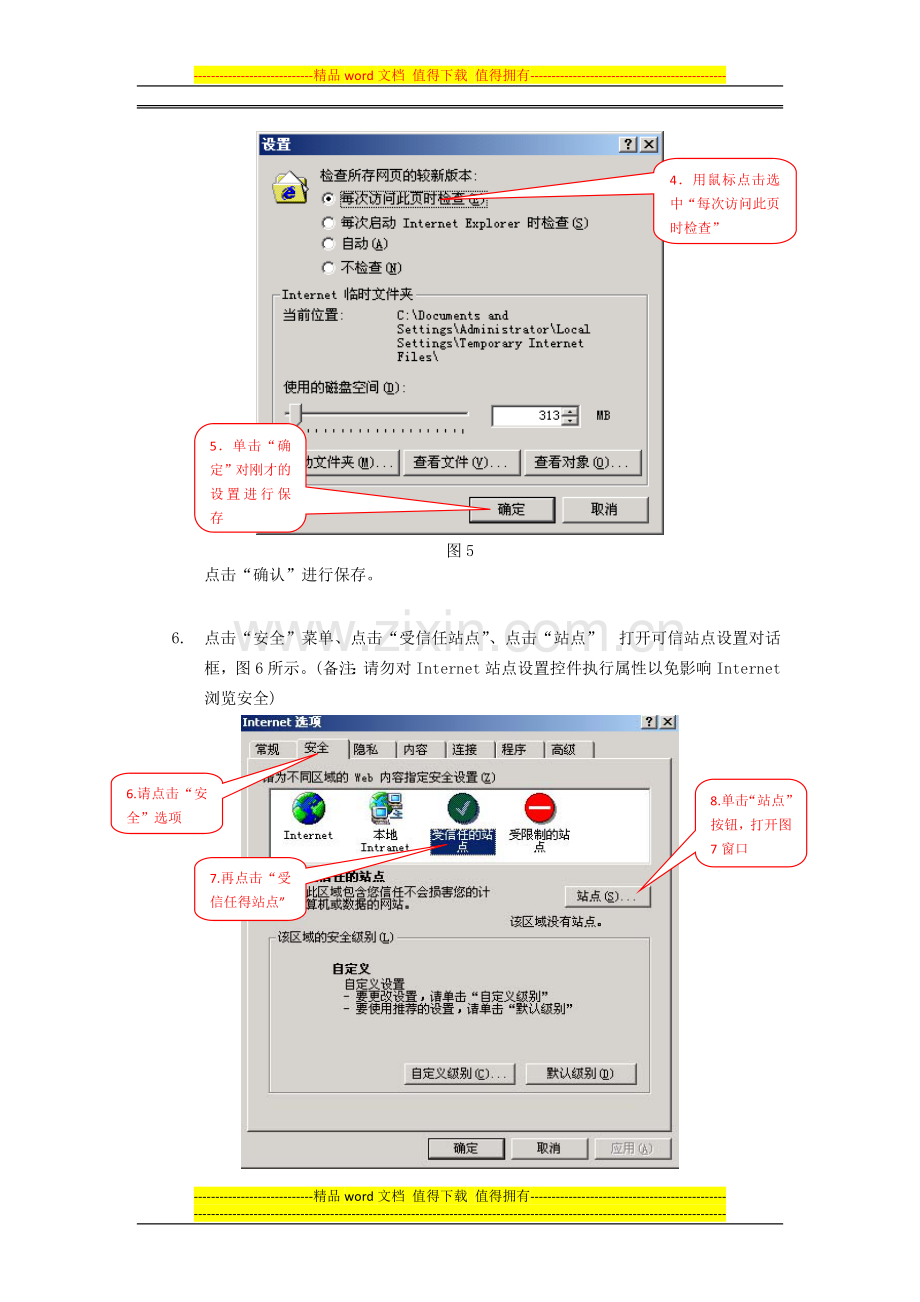 客户端IE手动配置手册.doc_第3页