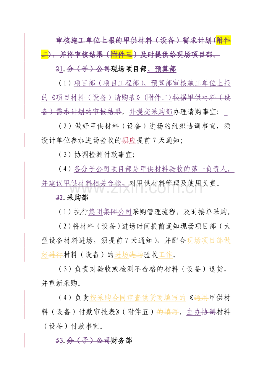 甲供材料验收制度.doc_第2页