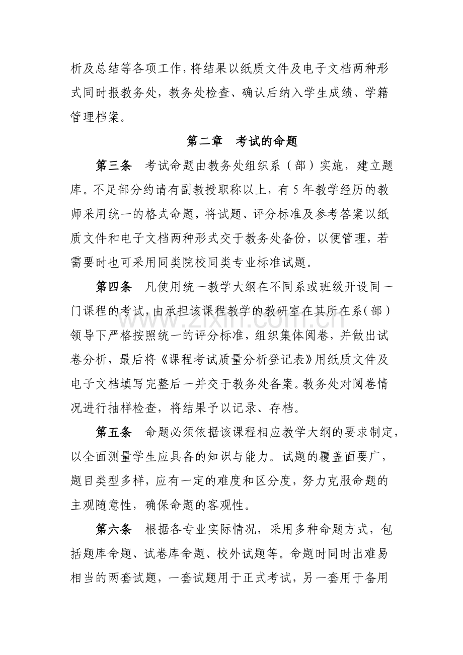 陕西中医学院考试管理办法(试行).doc_第2页